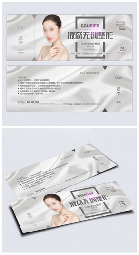 无创整形医院代金券